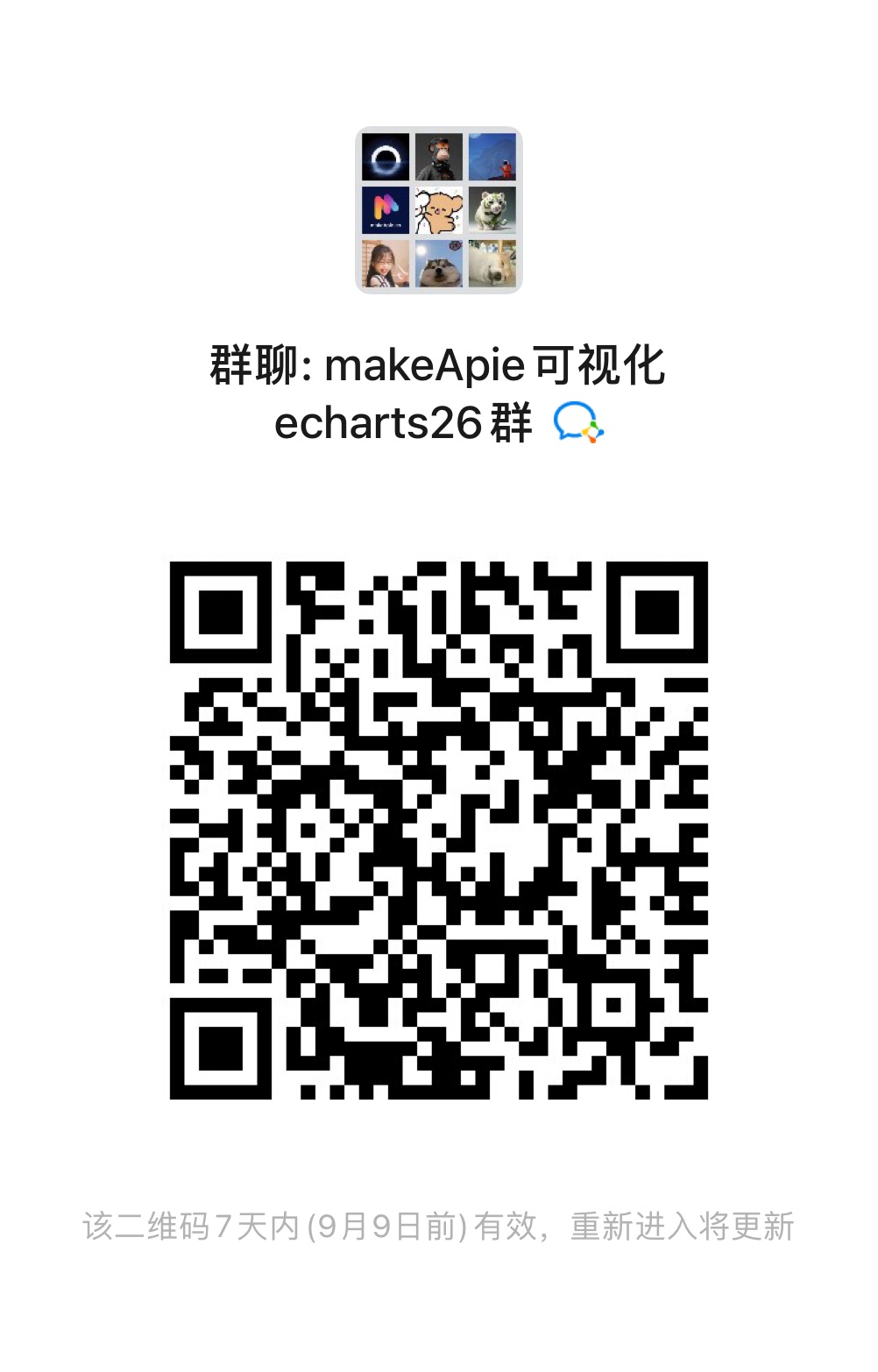 扫码加入makeApie可视化echarts学习群